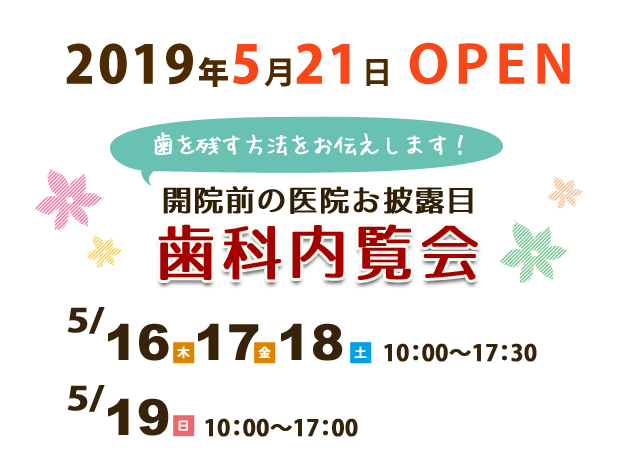内覧会日程